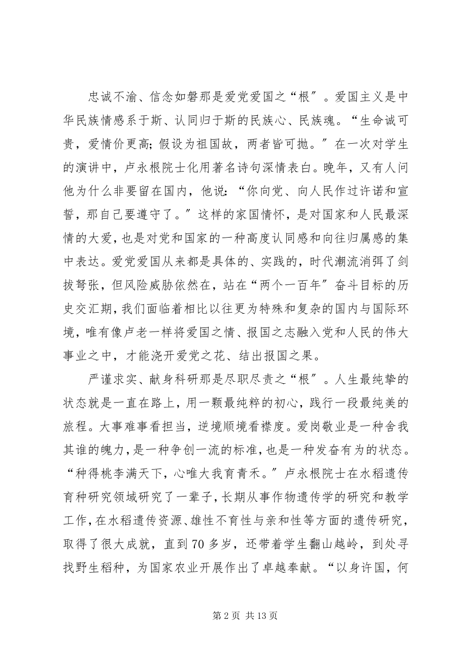 2023年时代楷模卢永根先进事迹学习心得体会七篇.docx_第2页