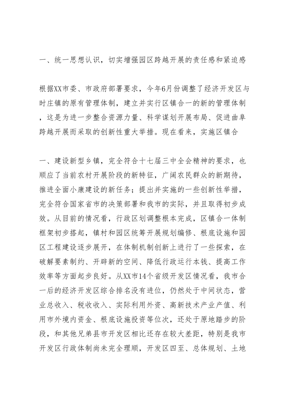 2023年在新型乡镇和园区建设座谈会上的致辞.doc_第2页