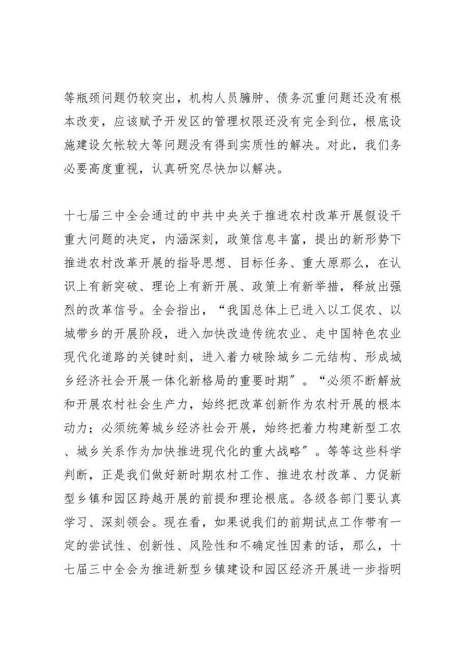 2023年在新型乡镇和园区建设座谈会上的致辞.doc_第3页