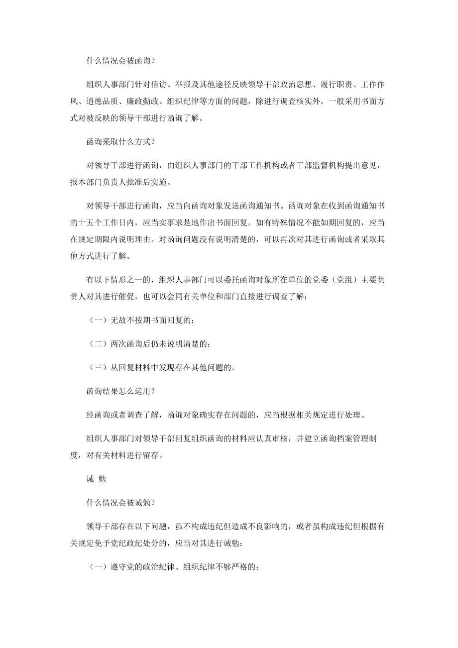 2023年提醒·函询·诫勉.docx_第2页