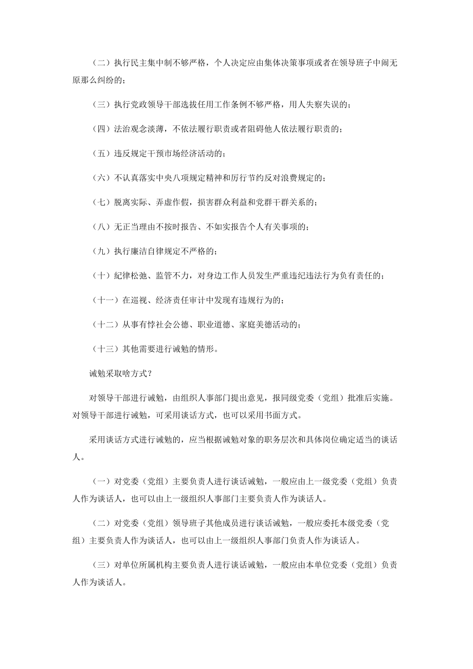 2023年提醒·函询·诫勉.docx_第3页