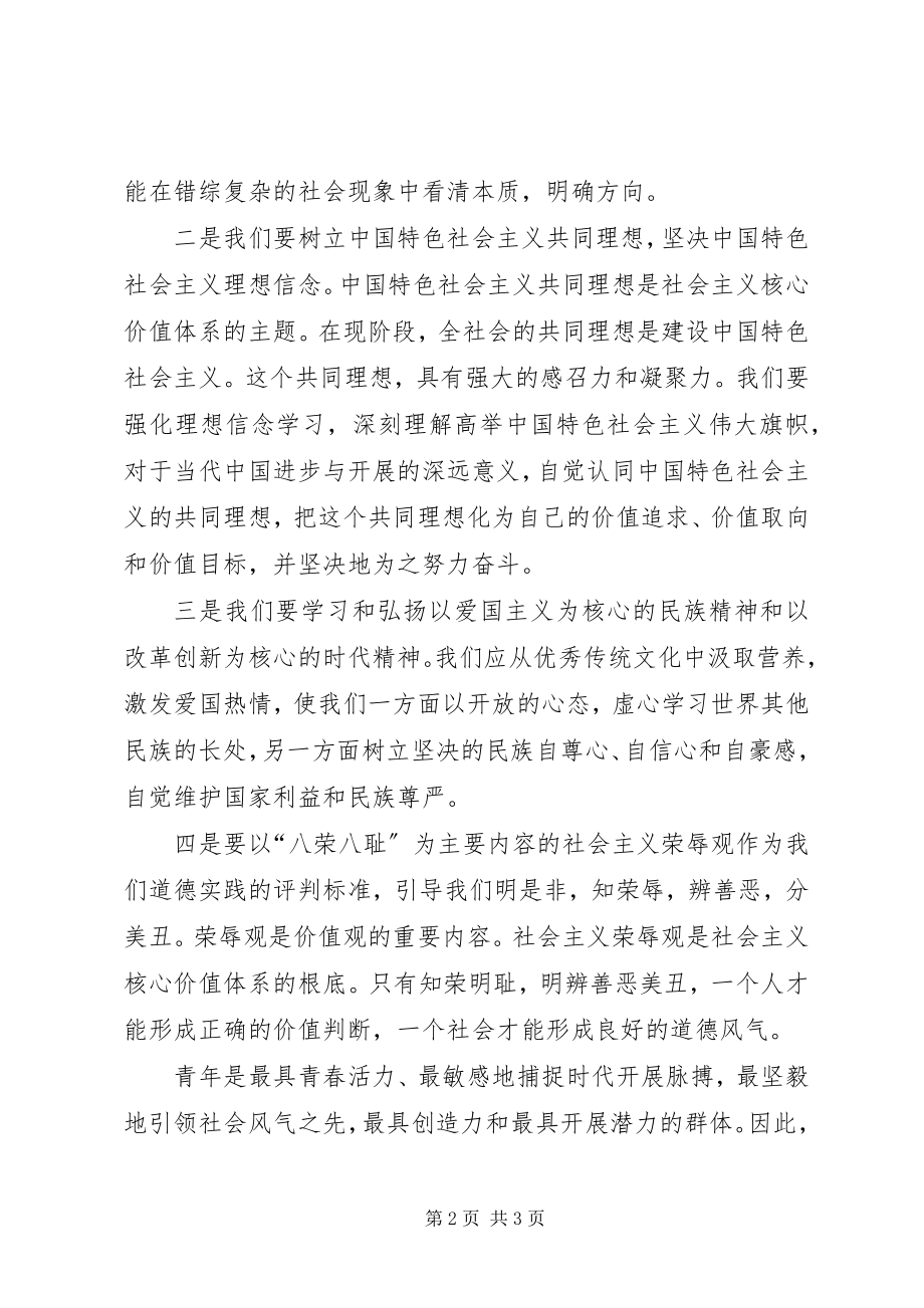 2023年青少年践行社会主义核心价值观感悟.docx_第2页