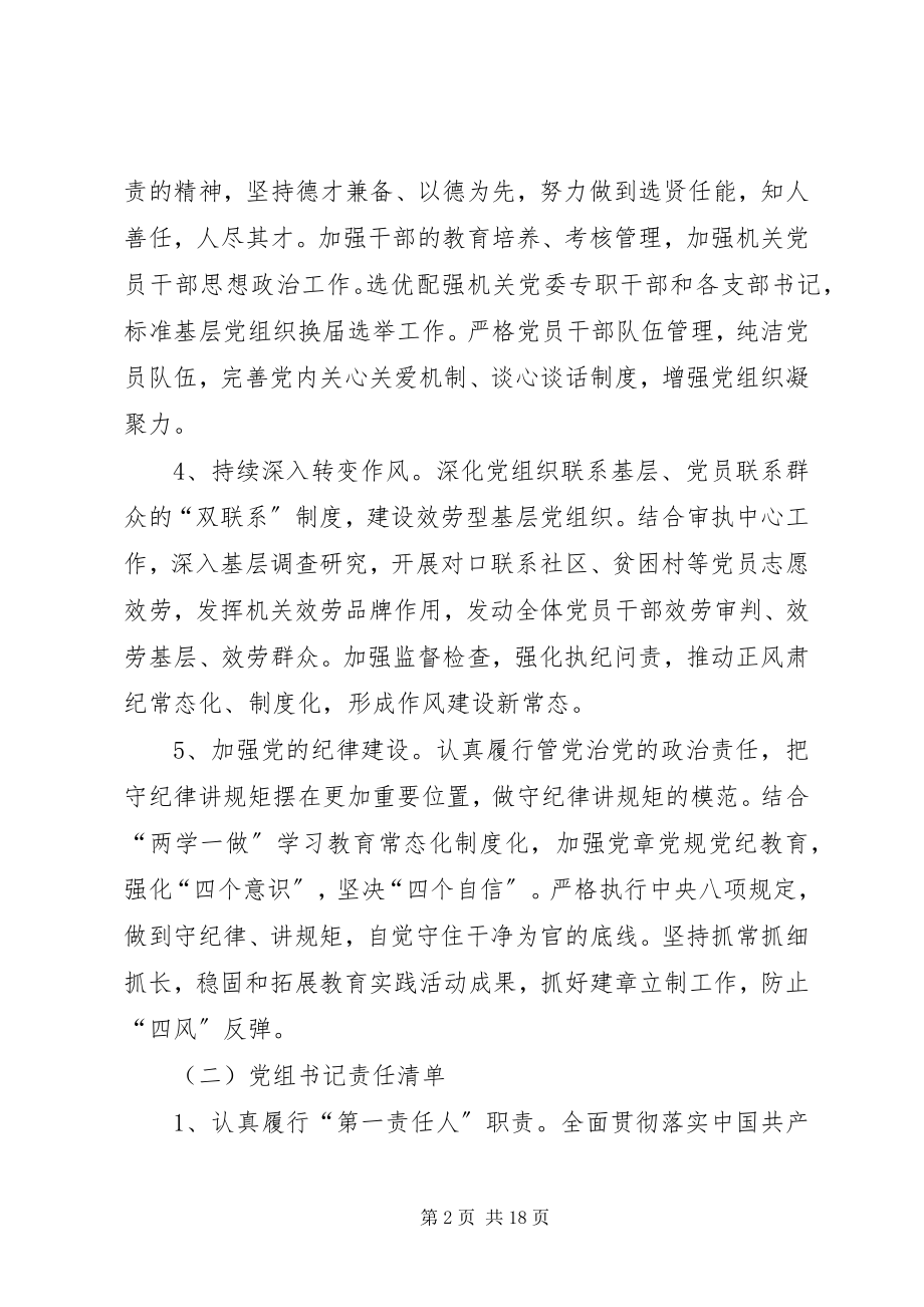 2023年法院基层党组织党建工作责任清单.docx_第2页