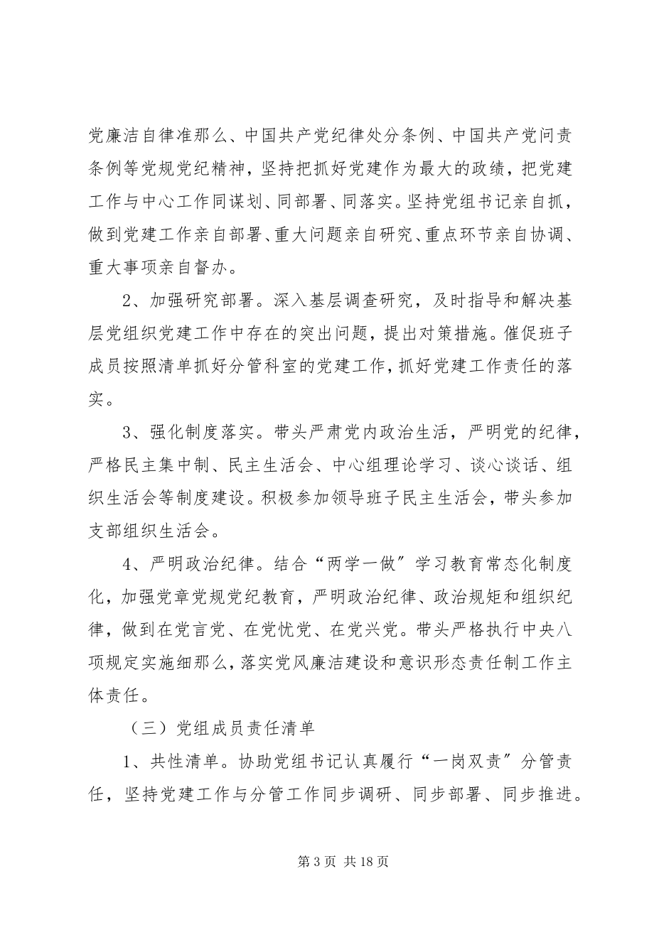 2023年法院基层党组织党建工作责任清单.docx_第3页