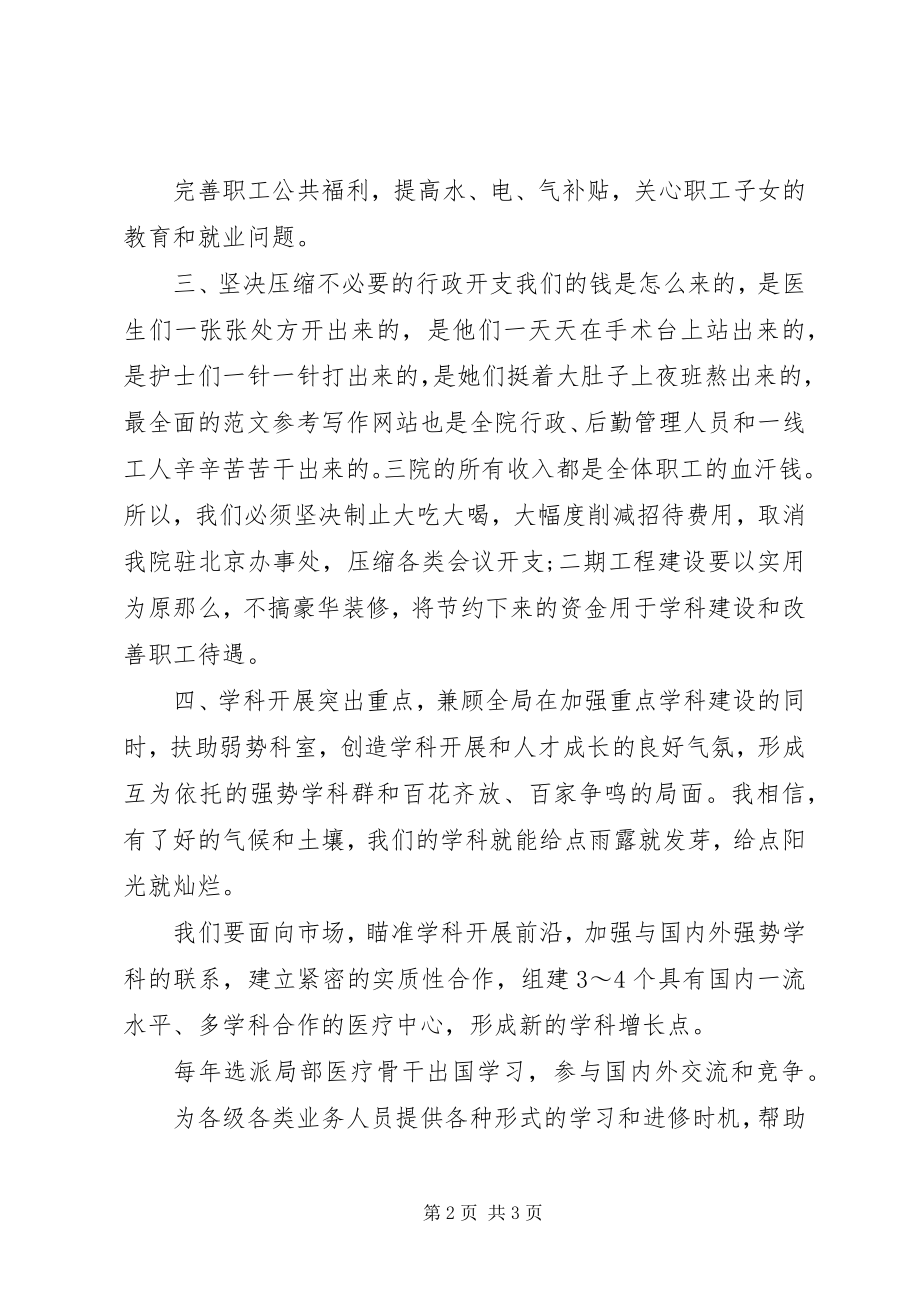 2023年竞聘医院院长讲话稿.docx_第2页