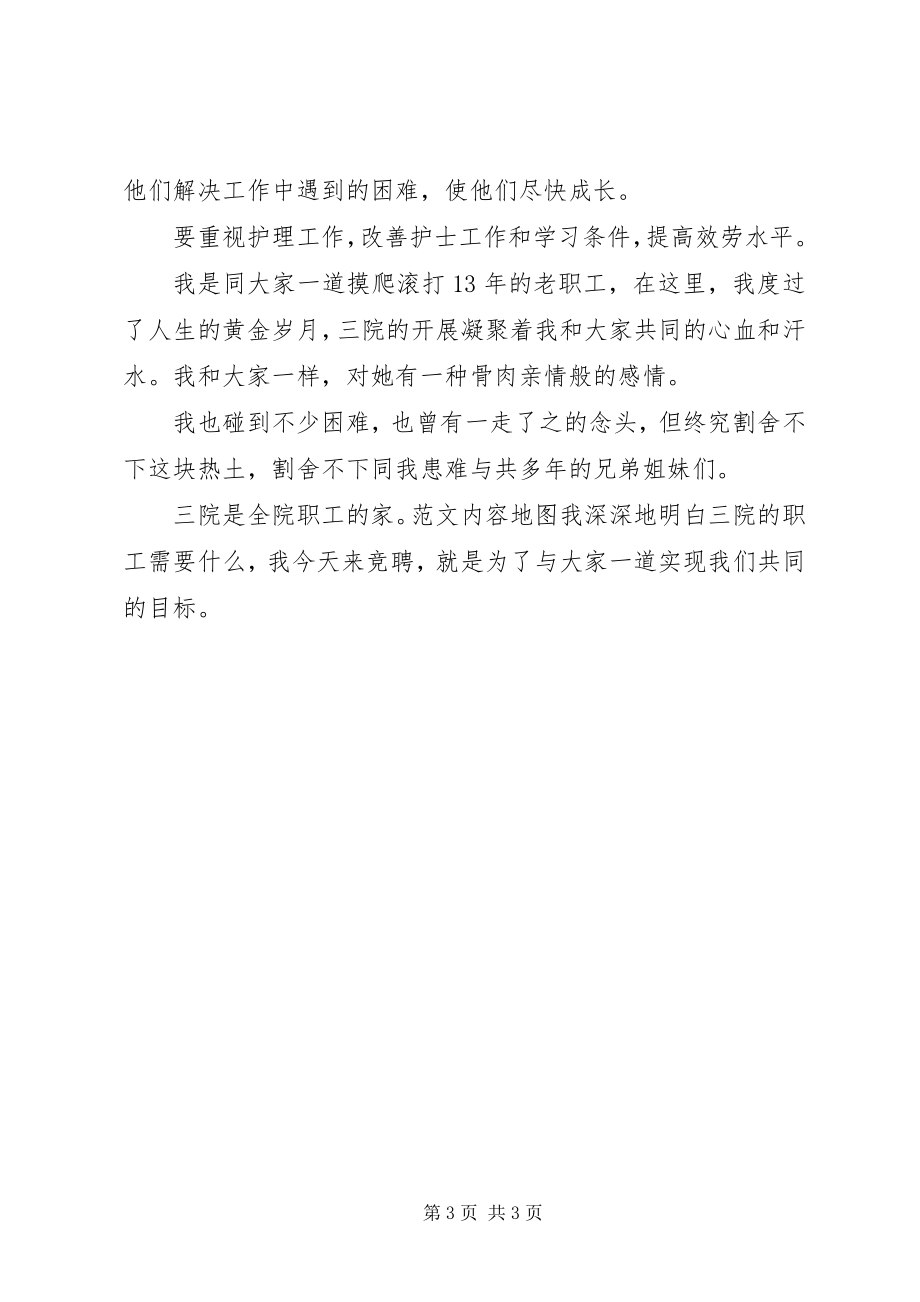 2023年竞聘医院院长讲话稿.docx_第3页