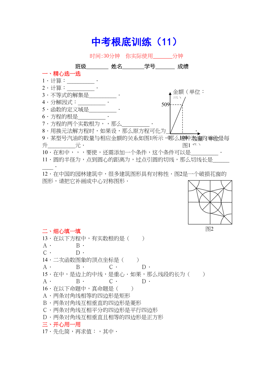 2023年初考基础训练20份新课标3.docx_第1页