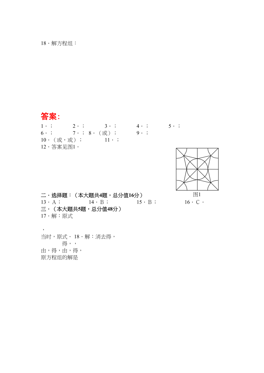 2023年初考基础训练20份新课标3.docx_第2页