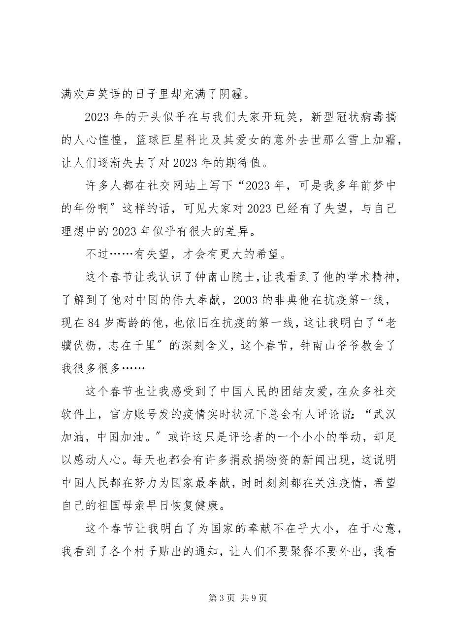 2023年《兄弟无远中非携手抗疫同行》观后感心得体会多篇.docx_第3页