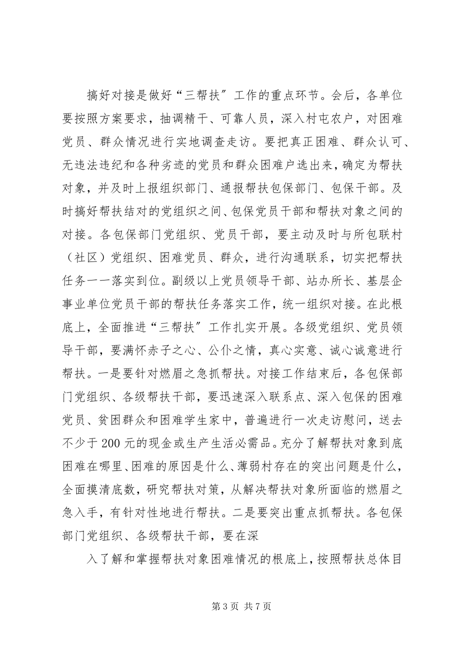 2023年红旗街“三帮扶”工作动员大会上的致辞.docx_第3页