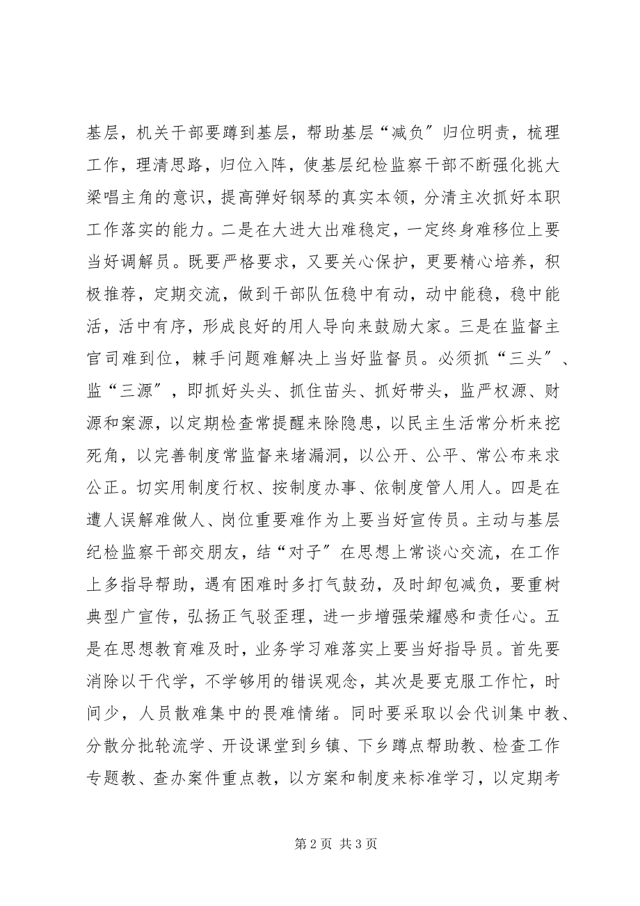 2023年纪检干部十难二怕调研.docx_第2页