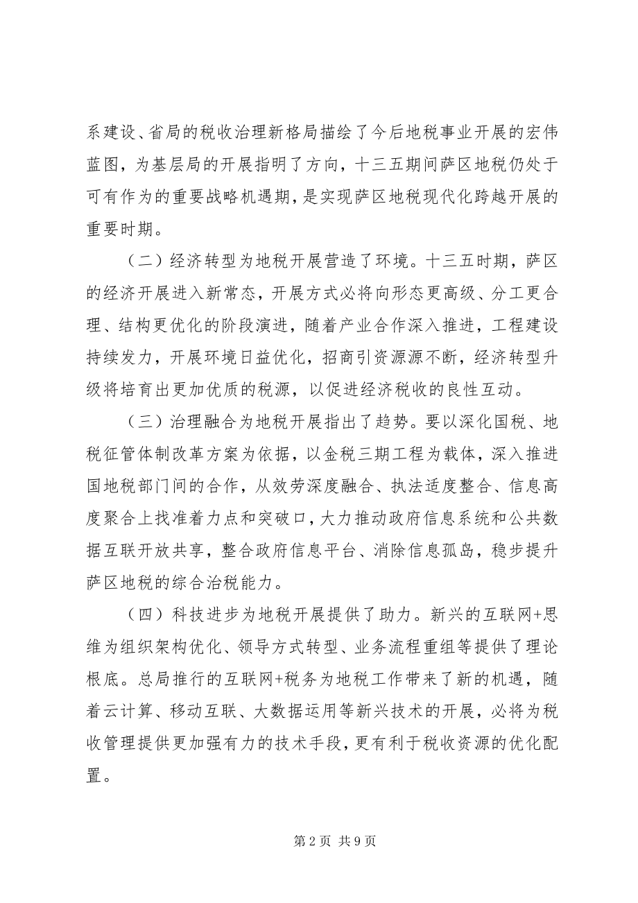 2023年区地税局五年工作规划.docx_第2页