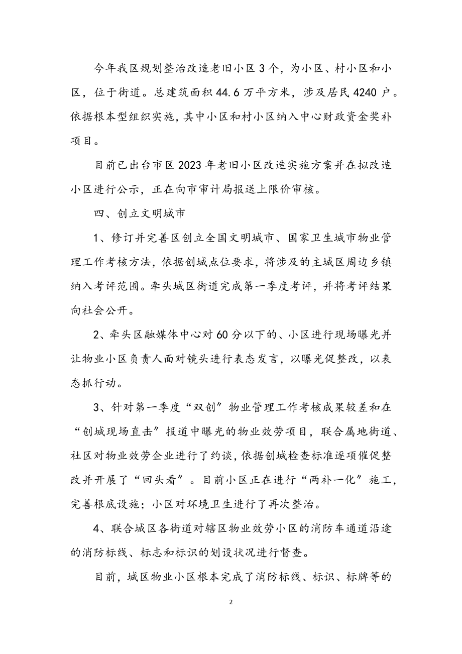 2023年房产管理中心物业管理股半年工作总结.docx_第2页