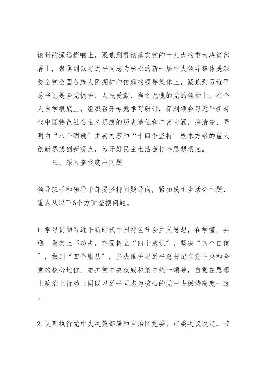 2023年乡镇年度党员领导干部民主生活会实施方案 2.doc_第2页