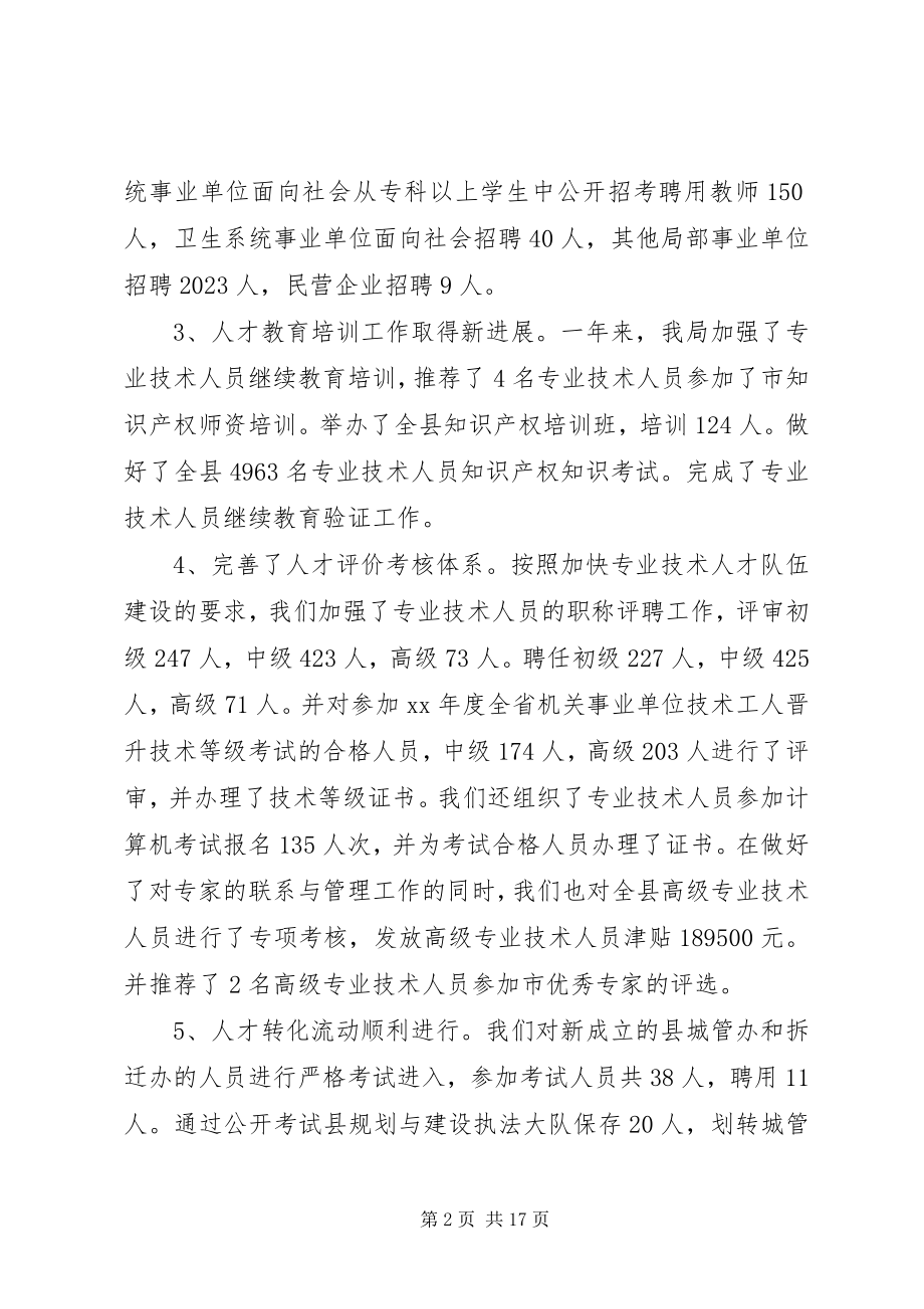 2023年事业单位人事行政管理年终工作总结.docx_第2页