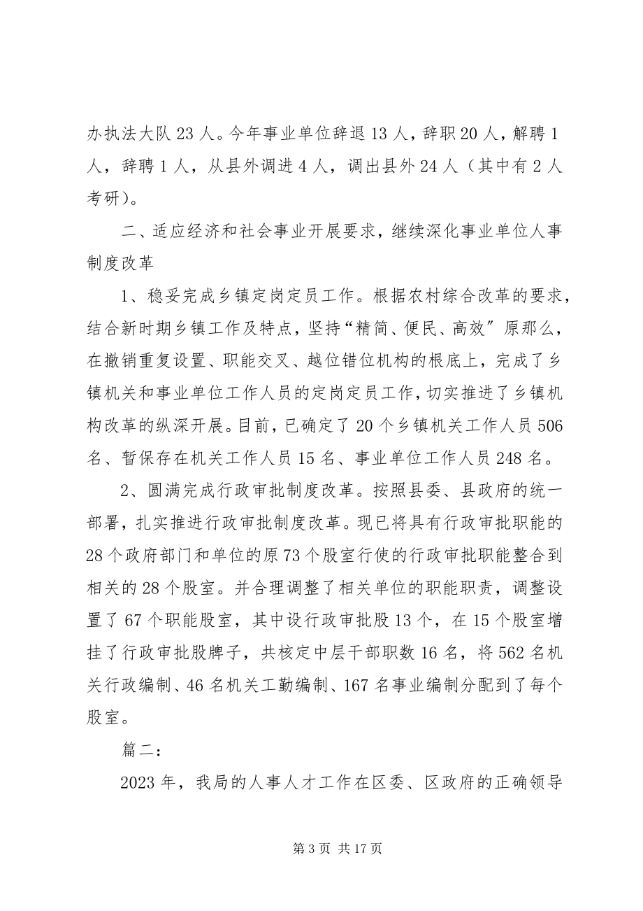 2023年事业单位人事行政管理年终工作总结.docx_第3页