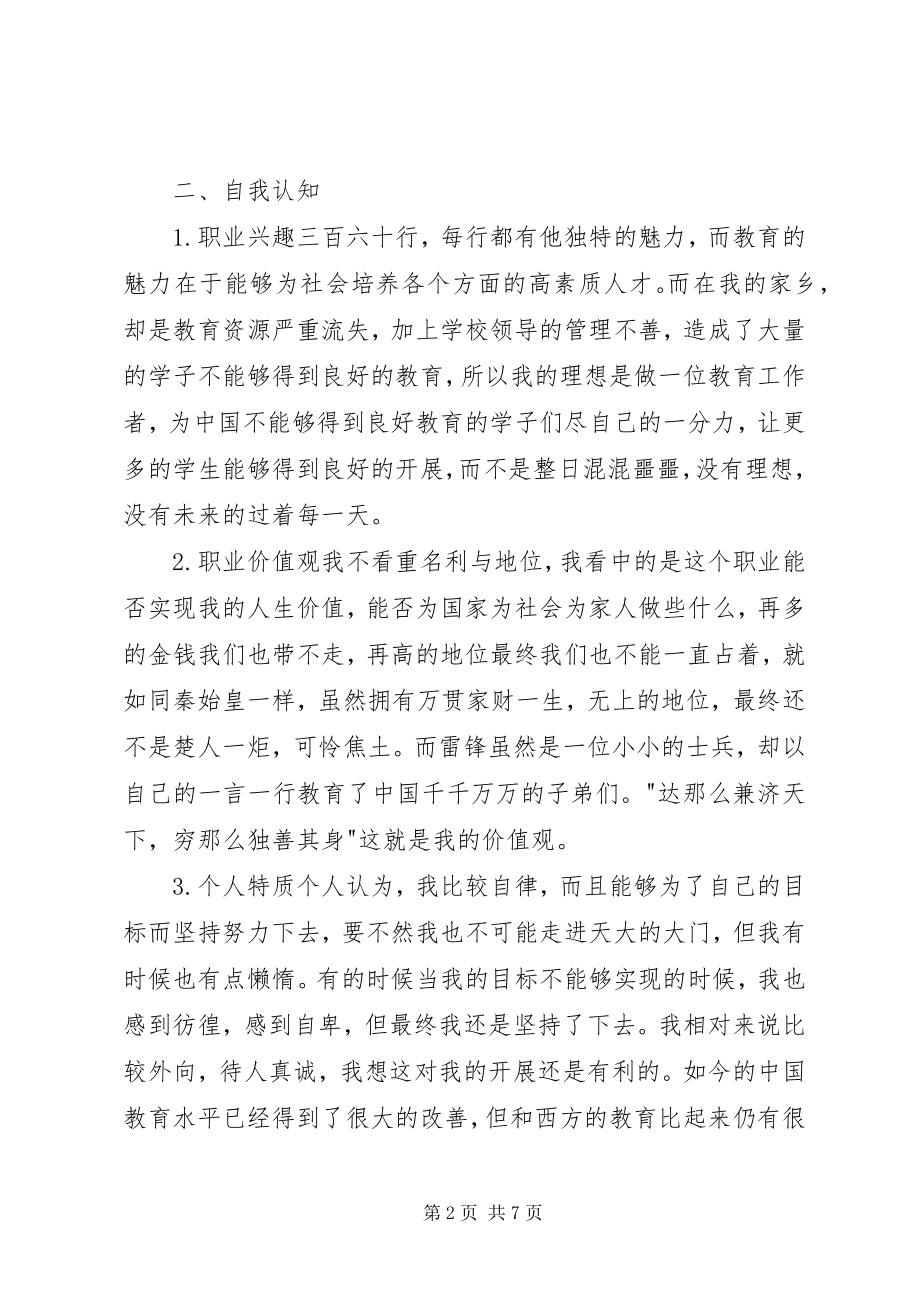 2023年《职业生涯规划书》新编.docx_第2页