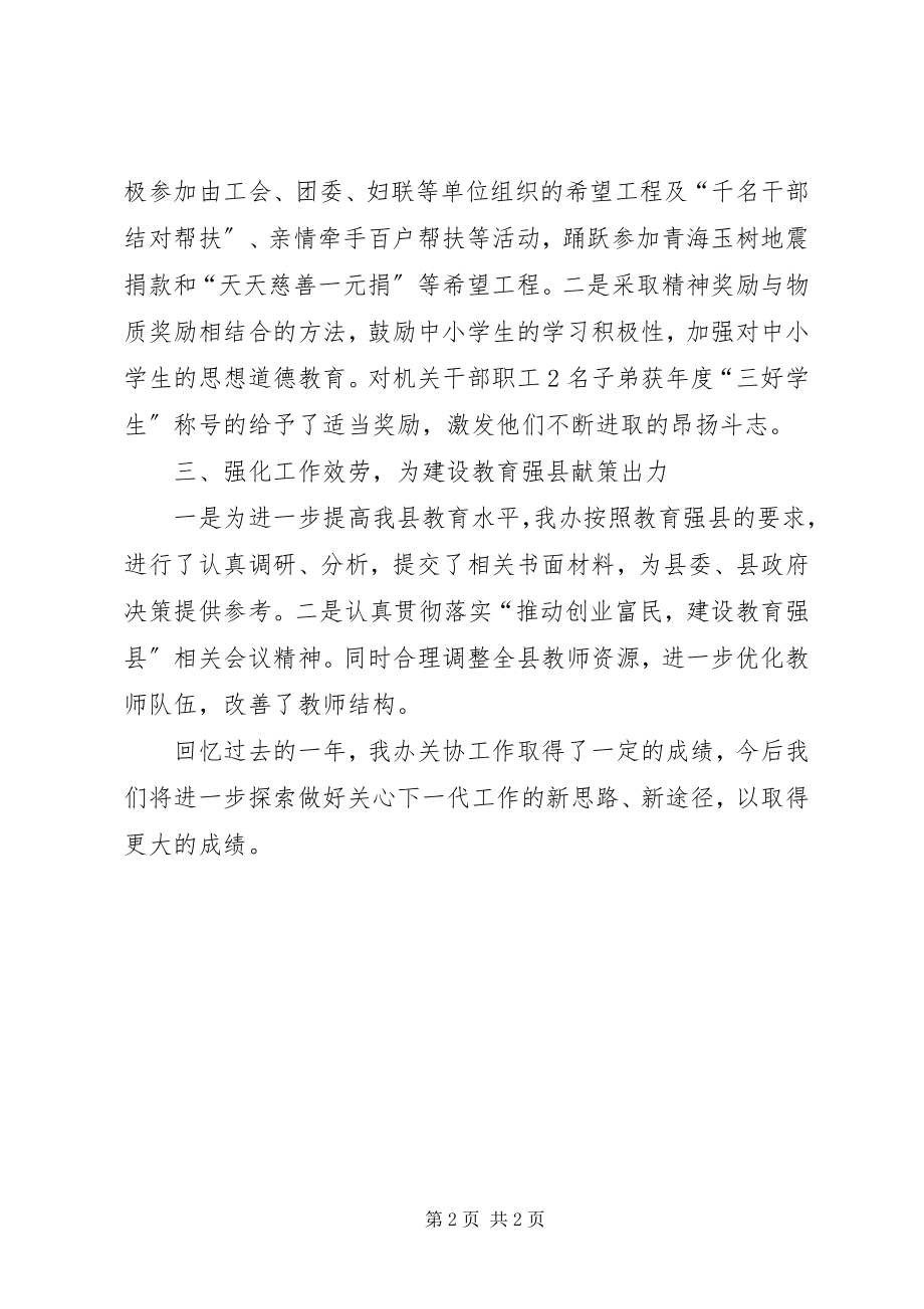 2023年县编委办未成年人思想道德建设工作总结.docx_第2页