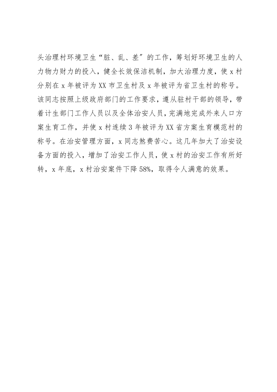 2023年村党支部书记典型事迹材料新编.docx_第2页