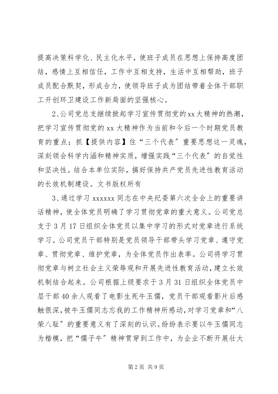 2023年上半年公司党建工作总结.docx_第2页