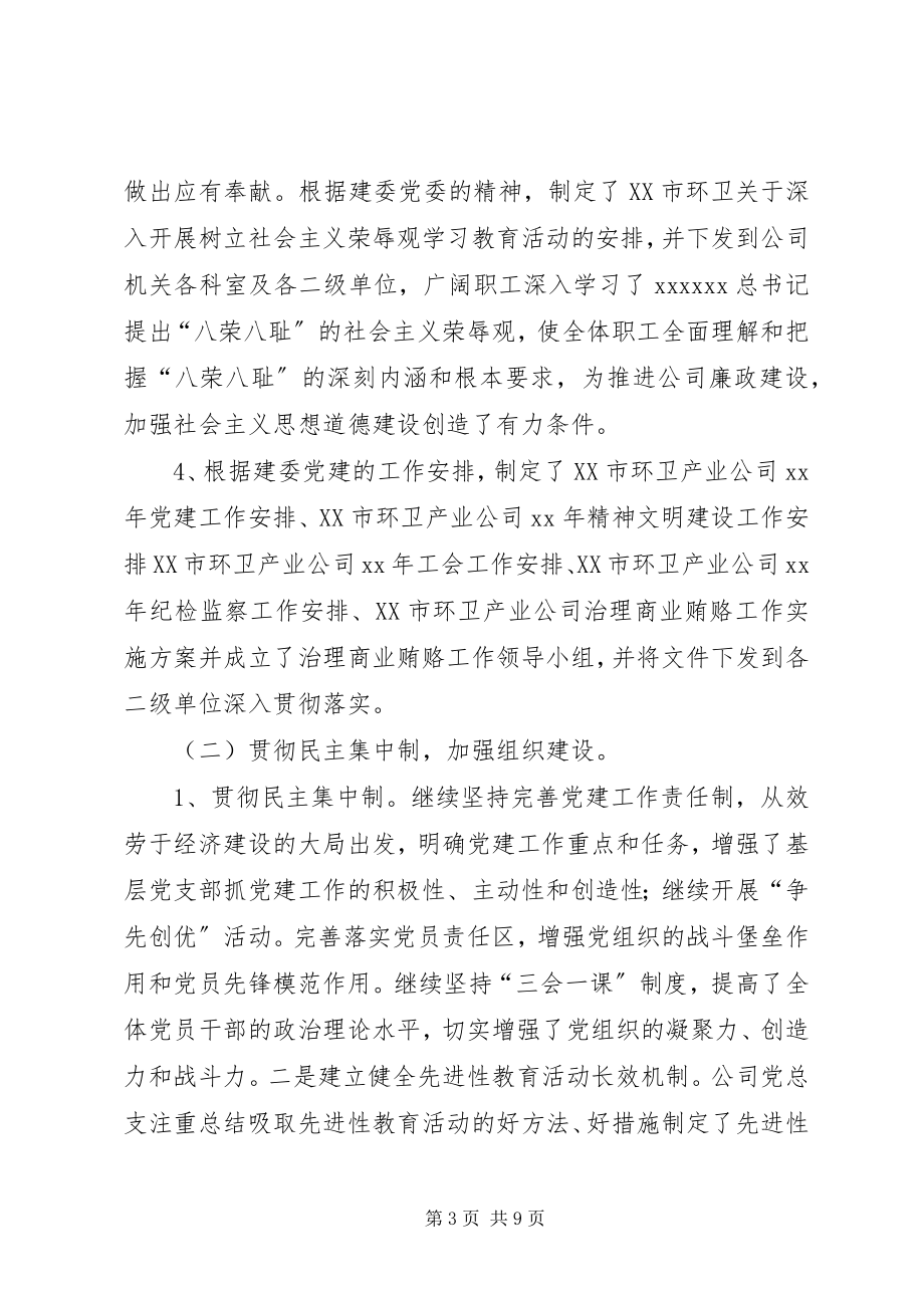 2023年上半年公司党建工作总结.docx_第3页