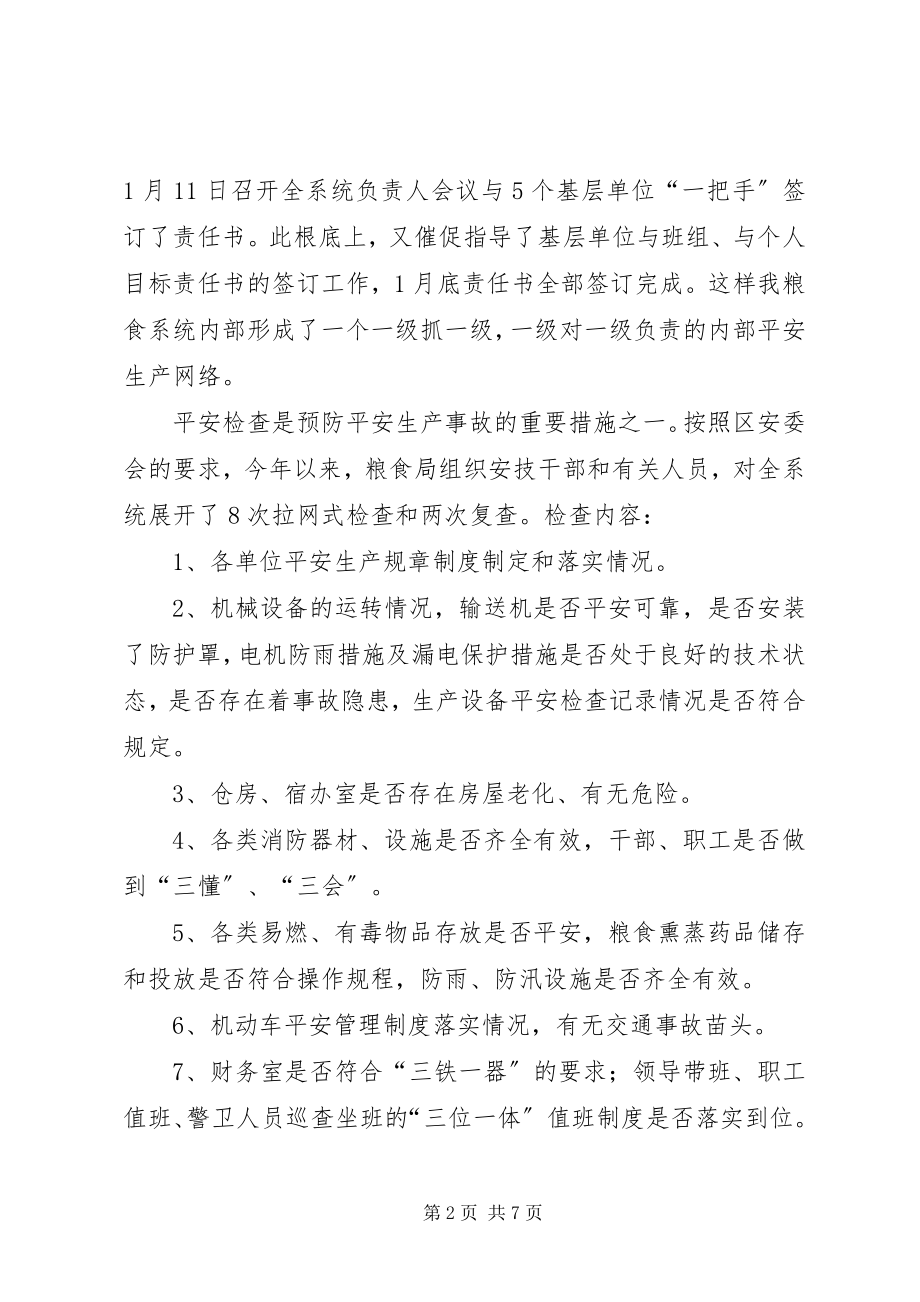 2023年粮食局安全整治工作终总结.docx_第2页