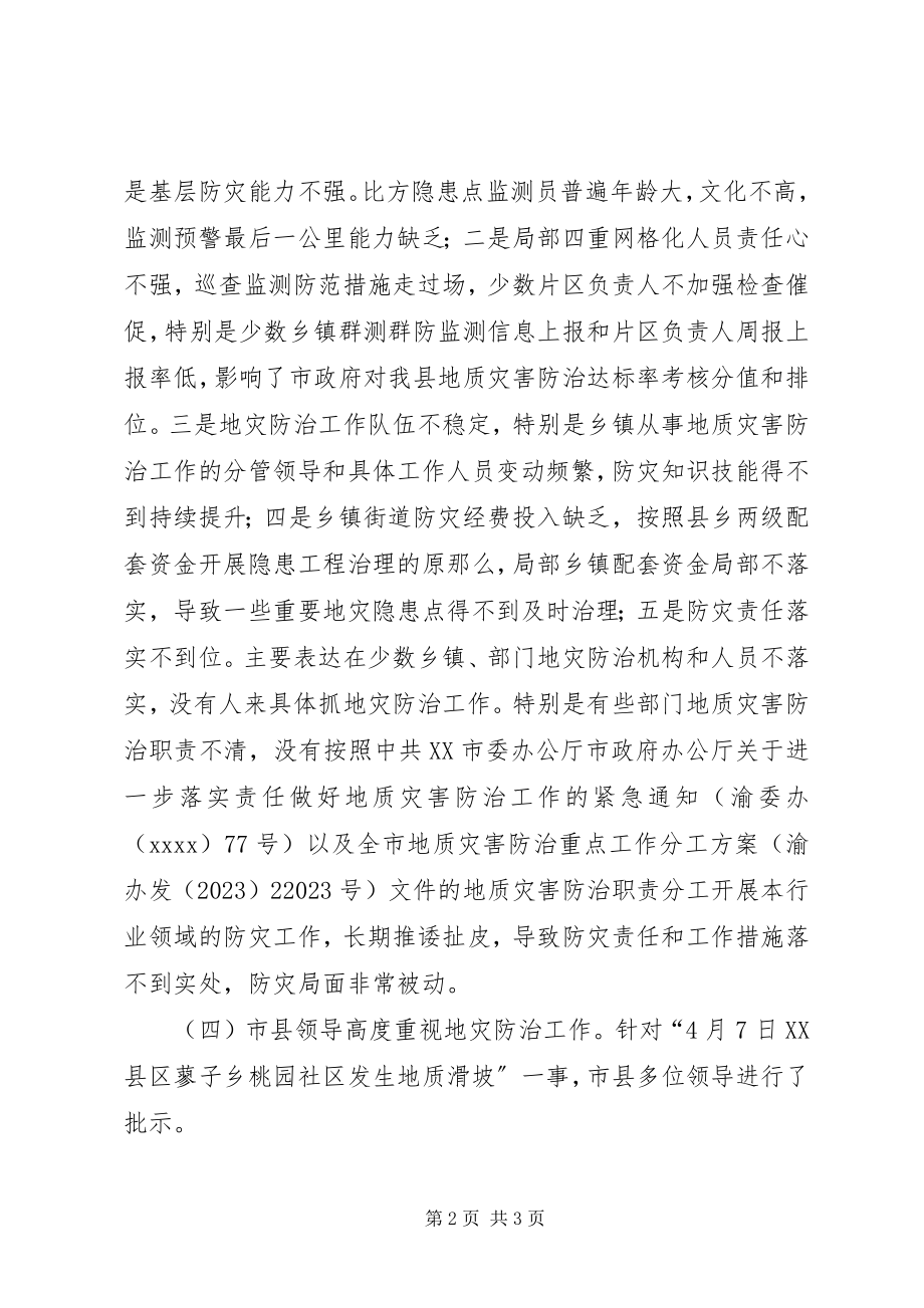 2023年县委常委地质灾害防治工作会议讲话稿.docx_第2页