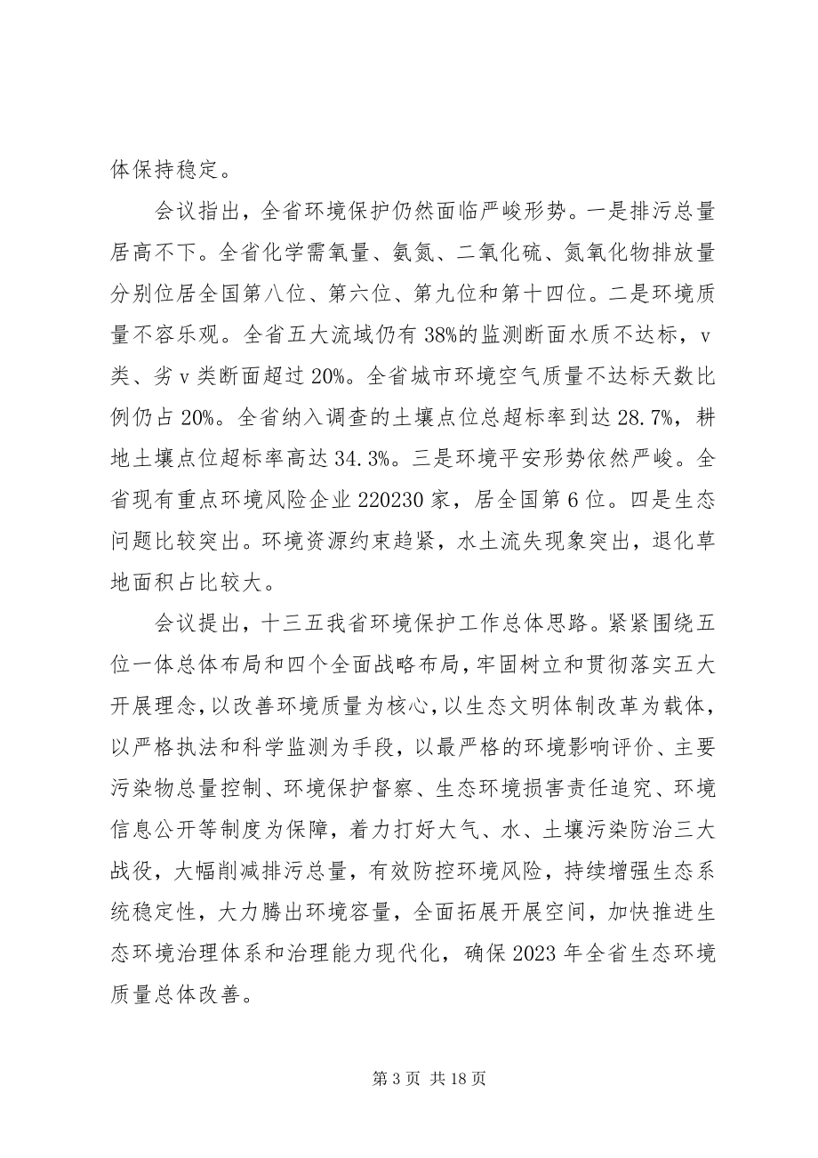 2023年市长环保工作会致辞材料.docx_第3页