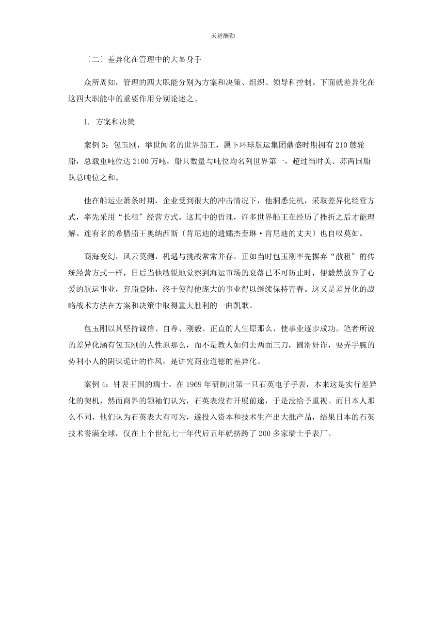 2023年差异化管理.docx_第3页