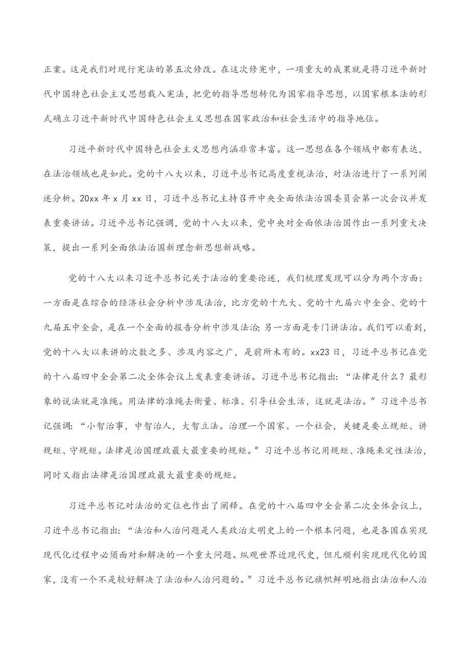 2023年法治思想专题党课讲稿：深入学习贯彻法治思想.docx_第2页