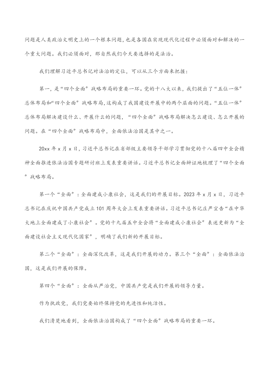 2023年法治思想专题党课讲稿：深入学习贯彻法治思想.docx_第3页