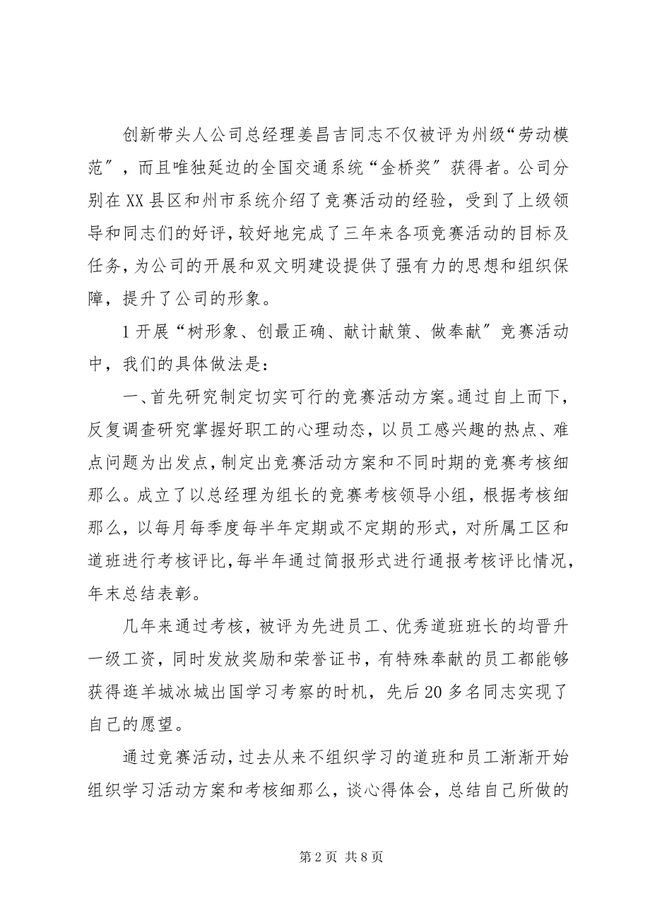 2023年竞赛活动的几点做法和体会.docx_第2页