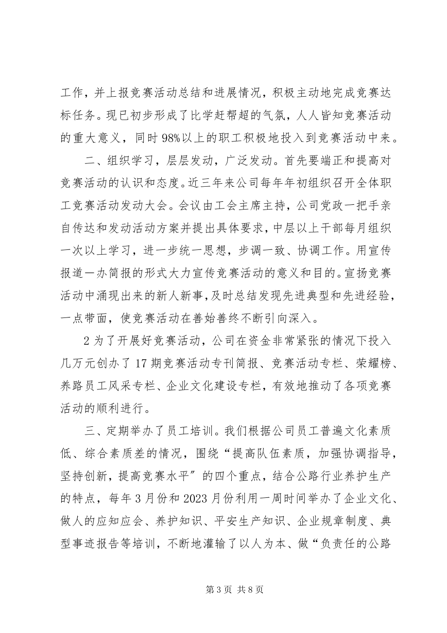 2023年竞赛活动的几点做法和体会.docx_第3页