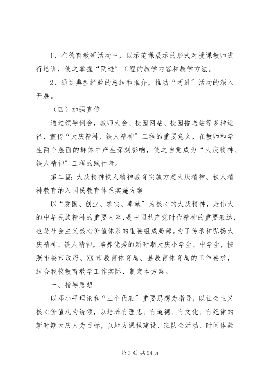 2023年丰林中学大庆精神实施方案.docx_第3页