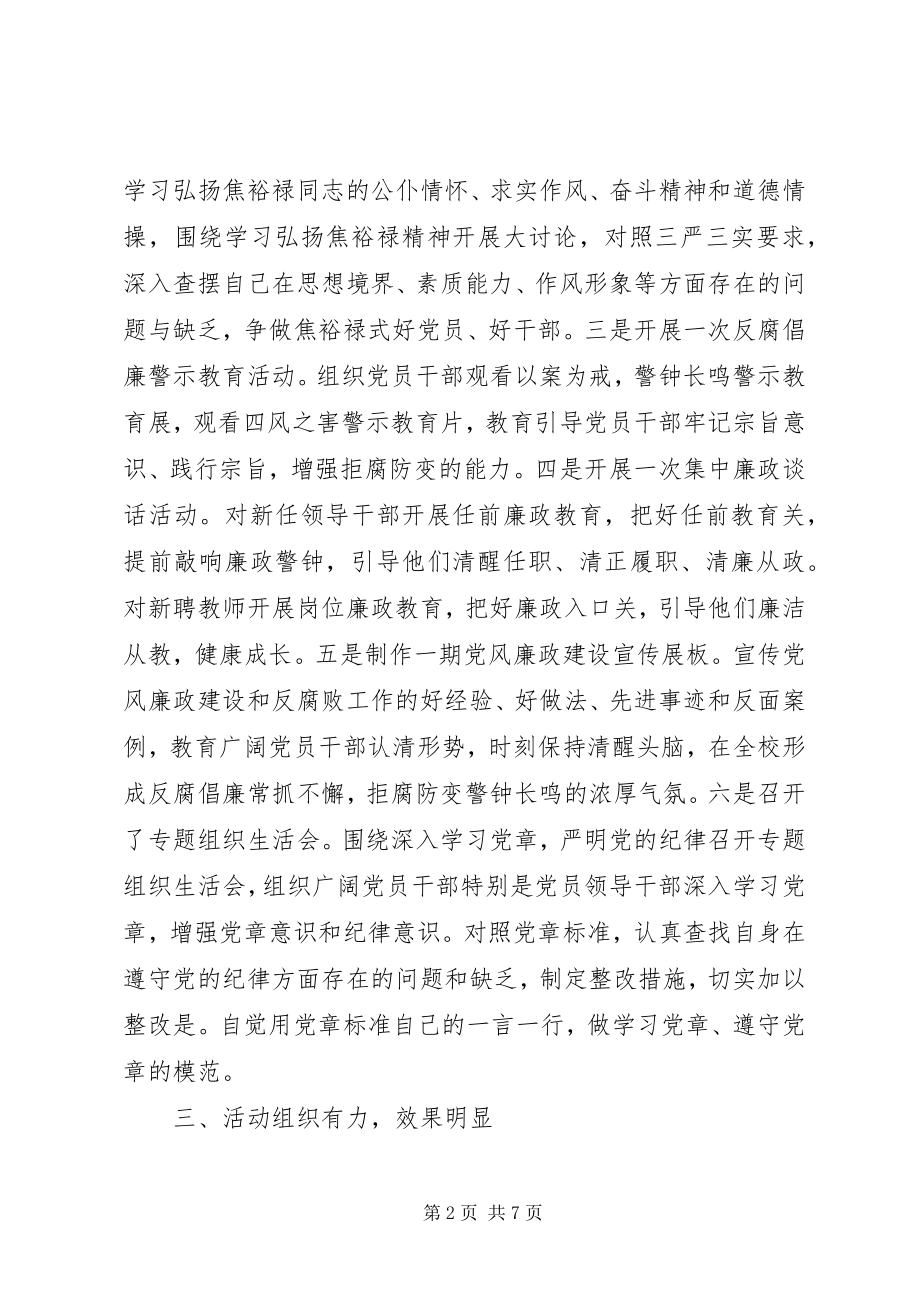 2023年开展廉政建设教育月活动总结.docx_第2页