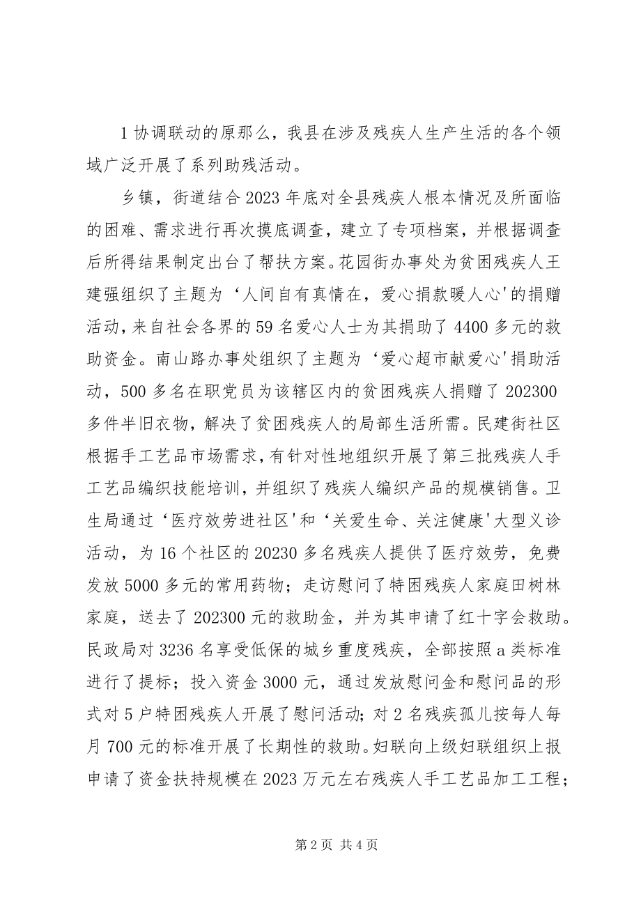 2023年残疾人联合会助残月活动总结新编.docx_第2页