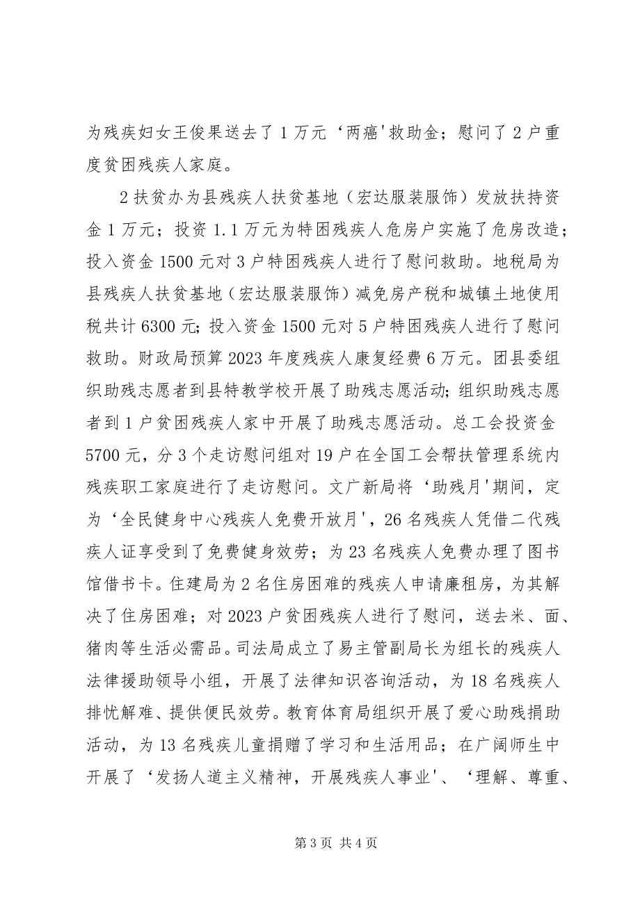 2023年残疾人联合会助残月活动总结新编.docx_第3页