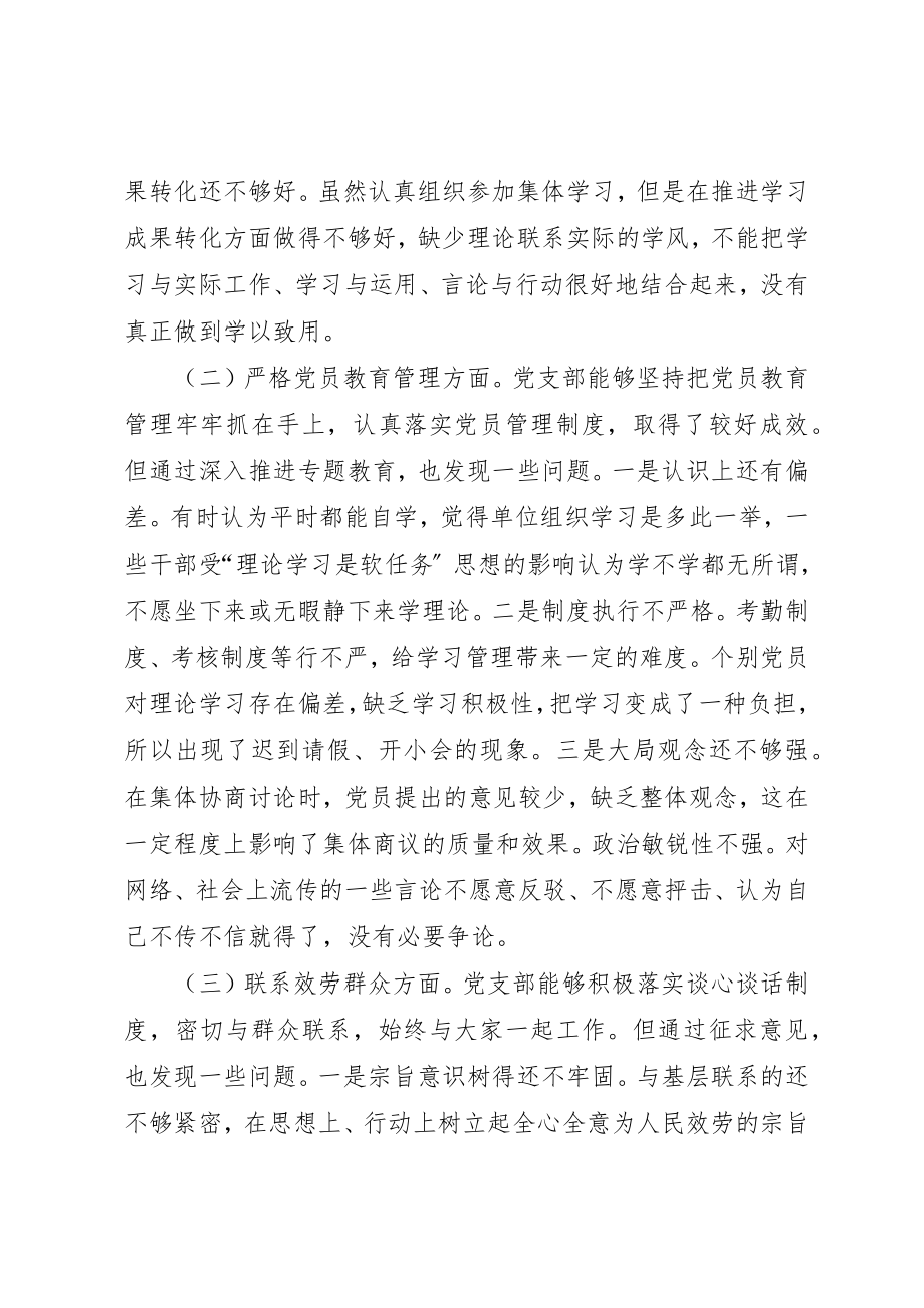 2023年党支部班子专题组织生活会4个方面检视剖析材料.docx_第2页