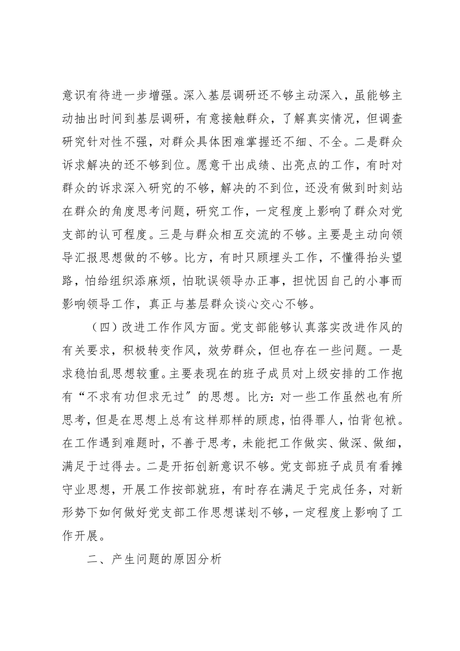 2023年党支部班子专题组织生活会4个方面检视剖析材料.docx_第3页