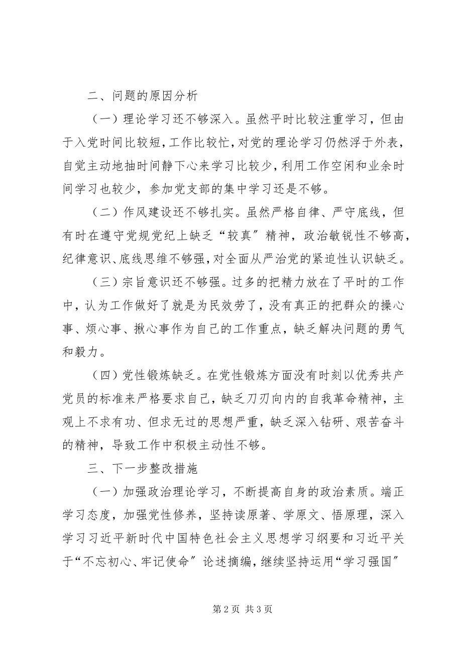 2023年“四比四看”活动学习心得体会新编.docx_第2页