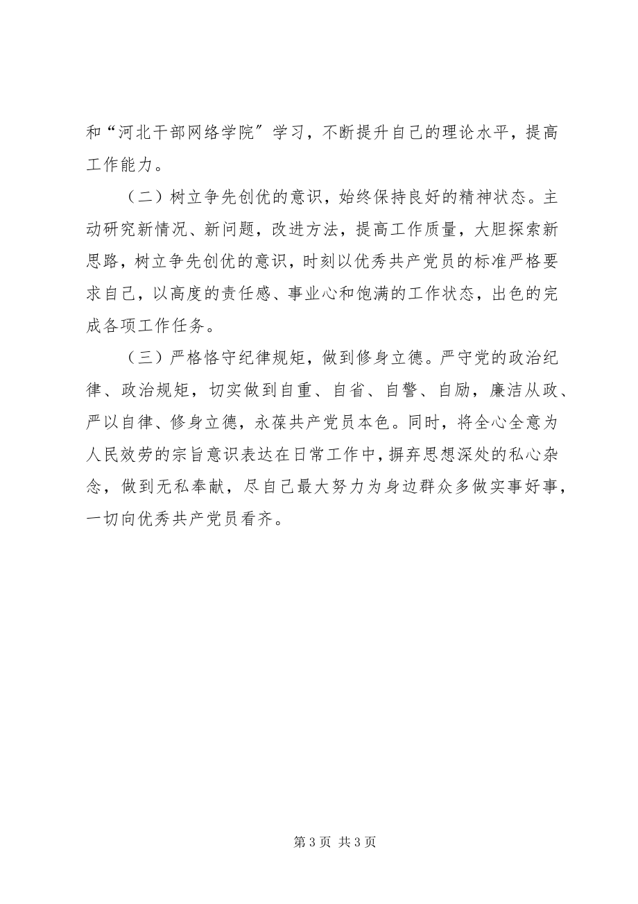 2023年“四比四看”活动学习心得体会新编.docx_第3页