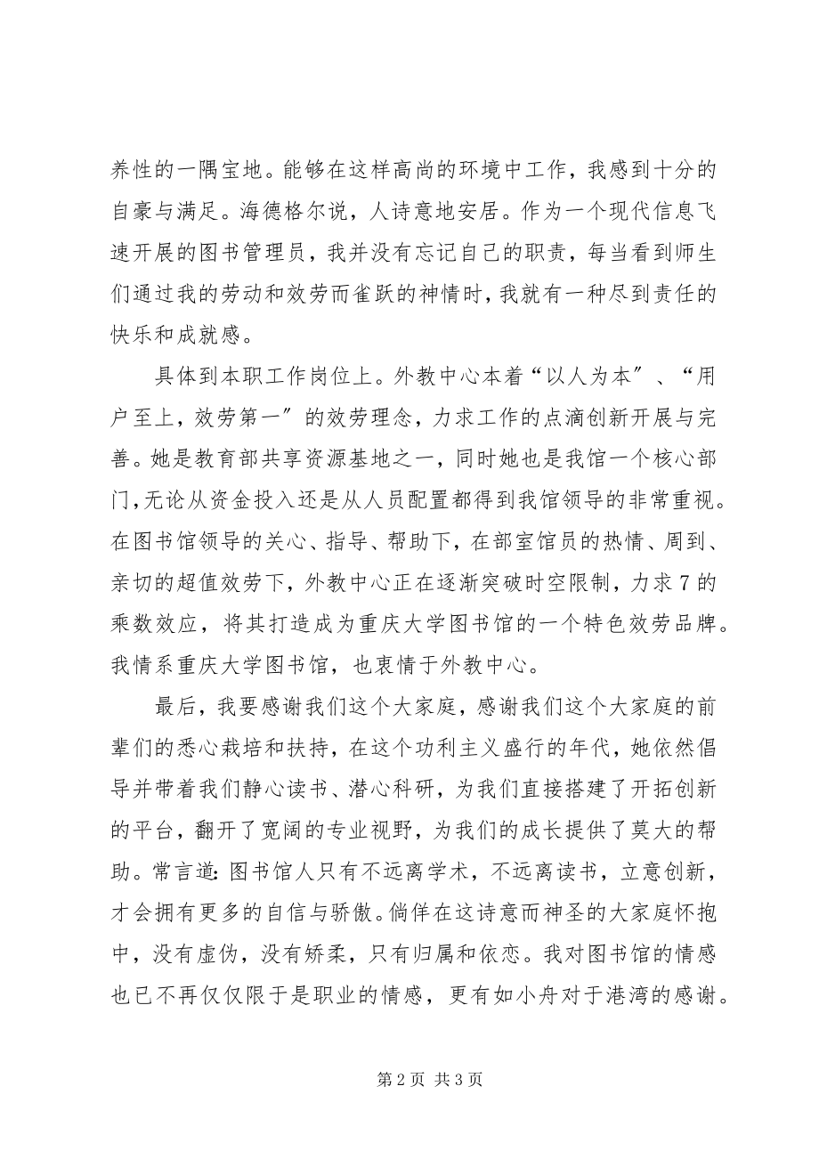 2023年情系图书馆青春在这里闪光.docx_第2页