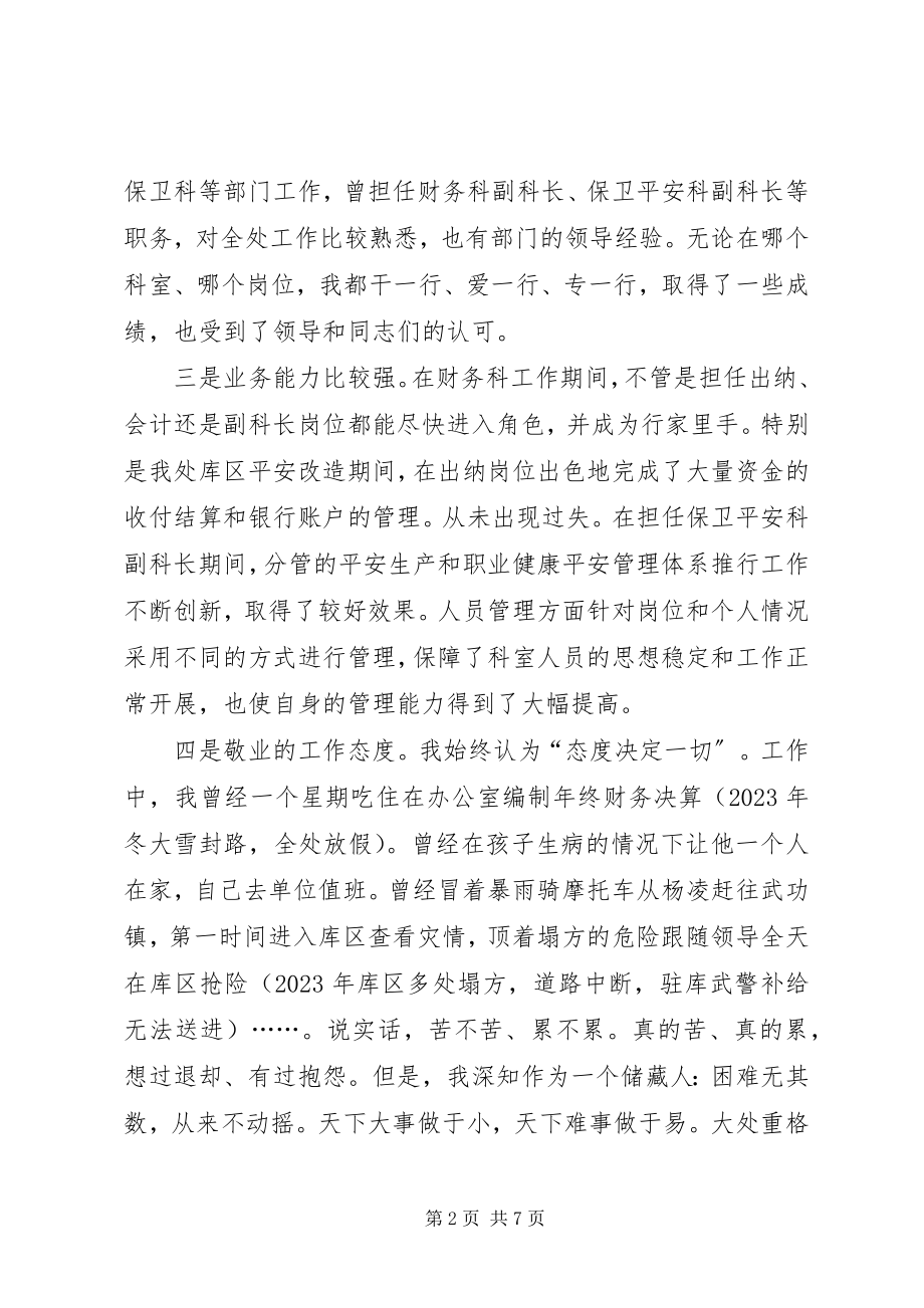 2023年竞聘科长的演讲稿三篇.docx_第2页