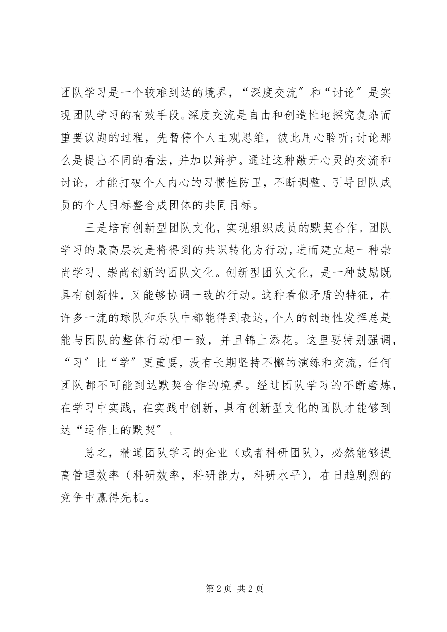 2023年学习型组织心得体会.docx_第2页