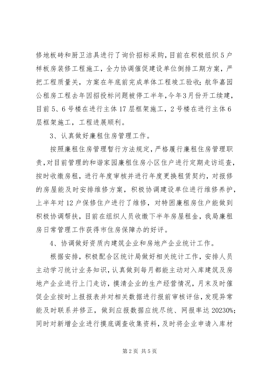 2023年房管局某年上半年工作总结.docx_第2页