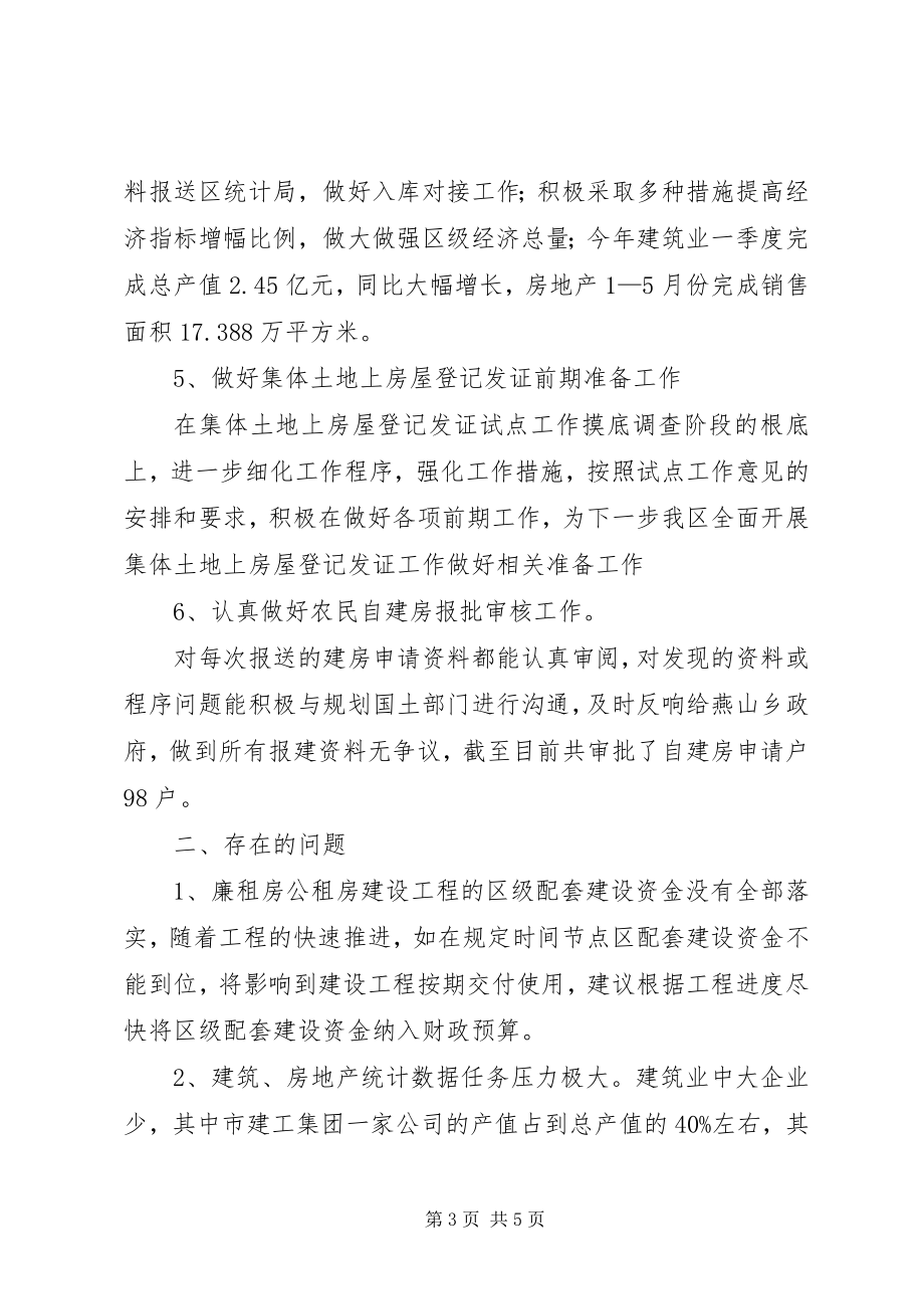 2023年房管局某年上半年工作总结.docx_第3页