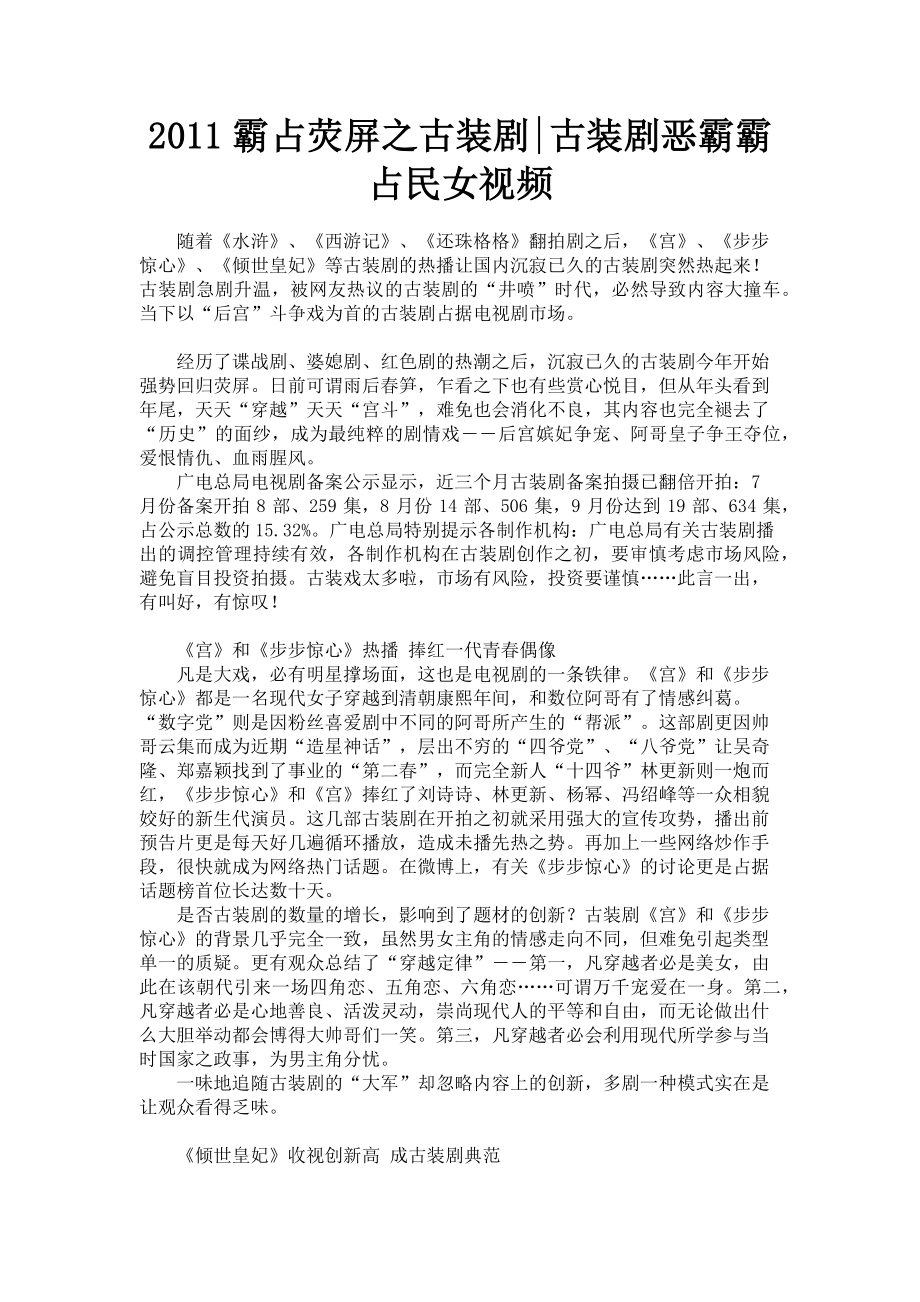 2023年霸占荧屏之古装剧古装剧恶霸霸占民女视频.doc_第1页