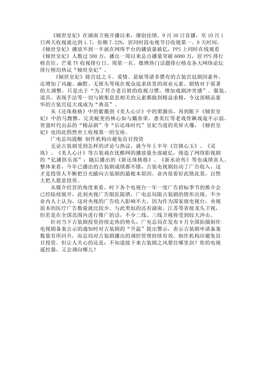 2023年霸占荧屏之古装剧古装剧恶霸霸占民女视频.doc_第2页