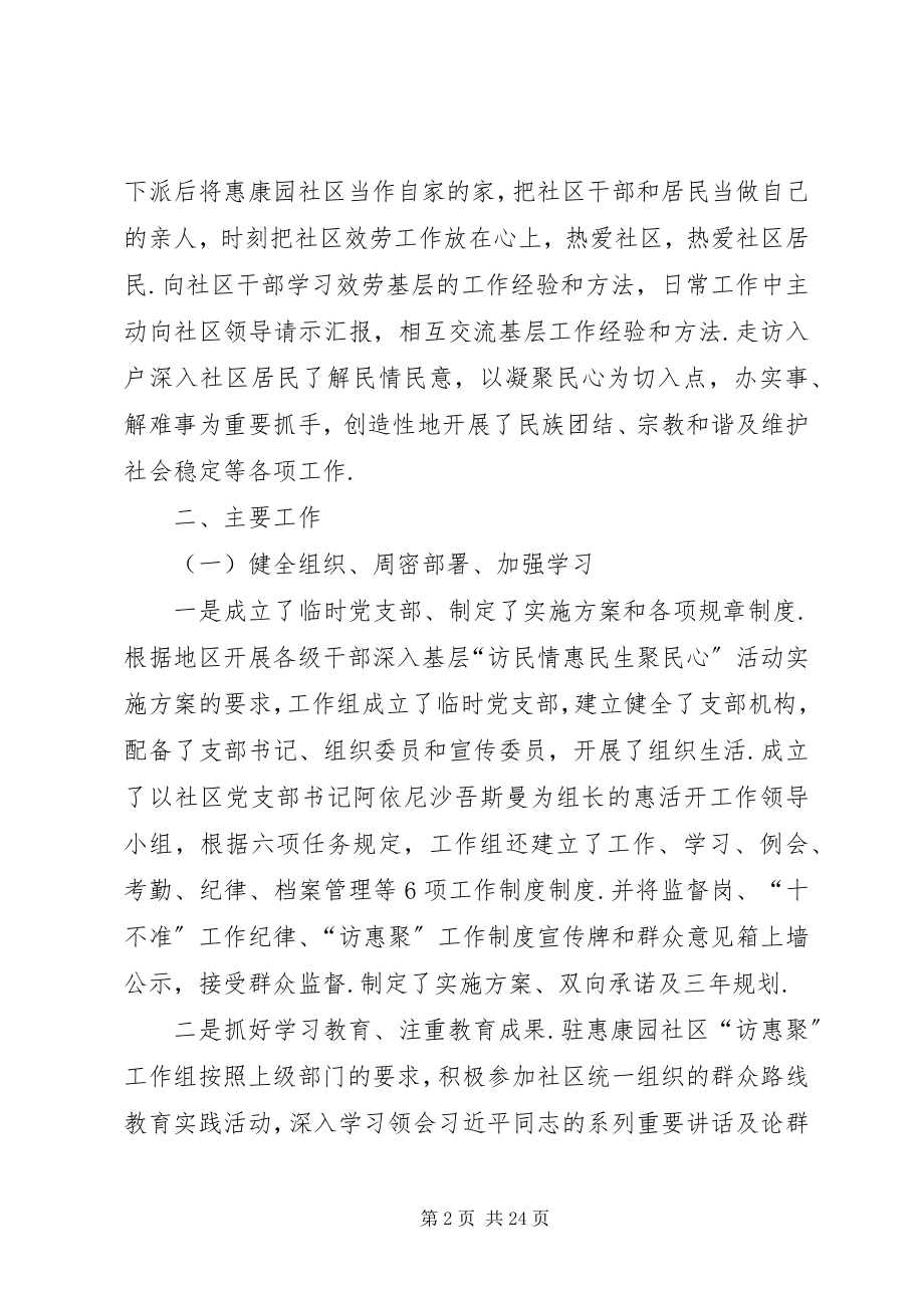 2023年XX自治区访惠聚工作总结新编.docx_第2页