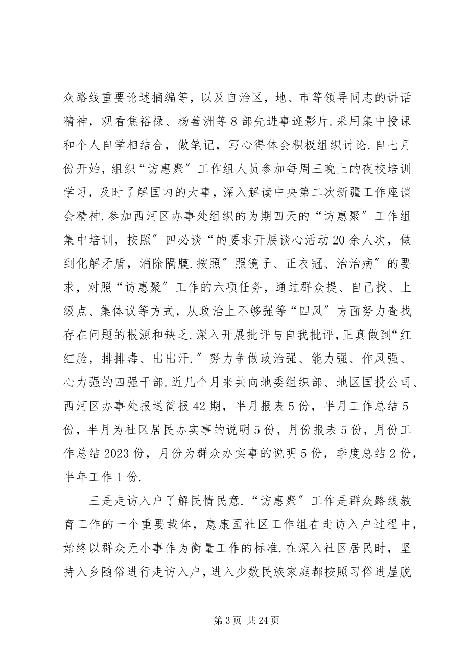 2023年XX自治区访惠聚工作总结新编.docx_第3页